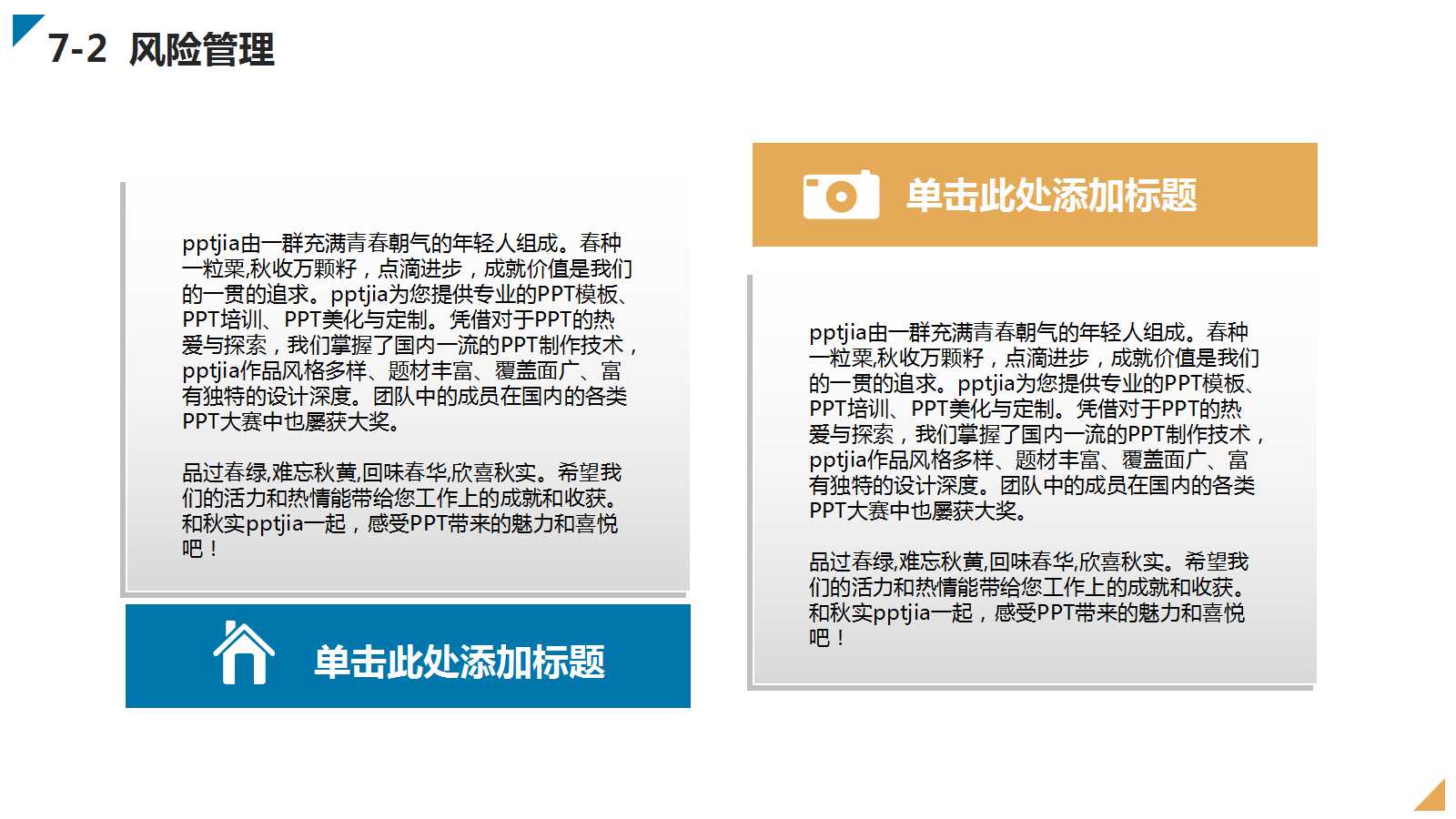 公司商业计划书ppt模板