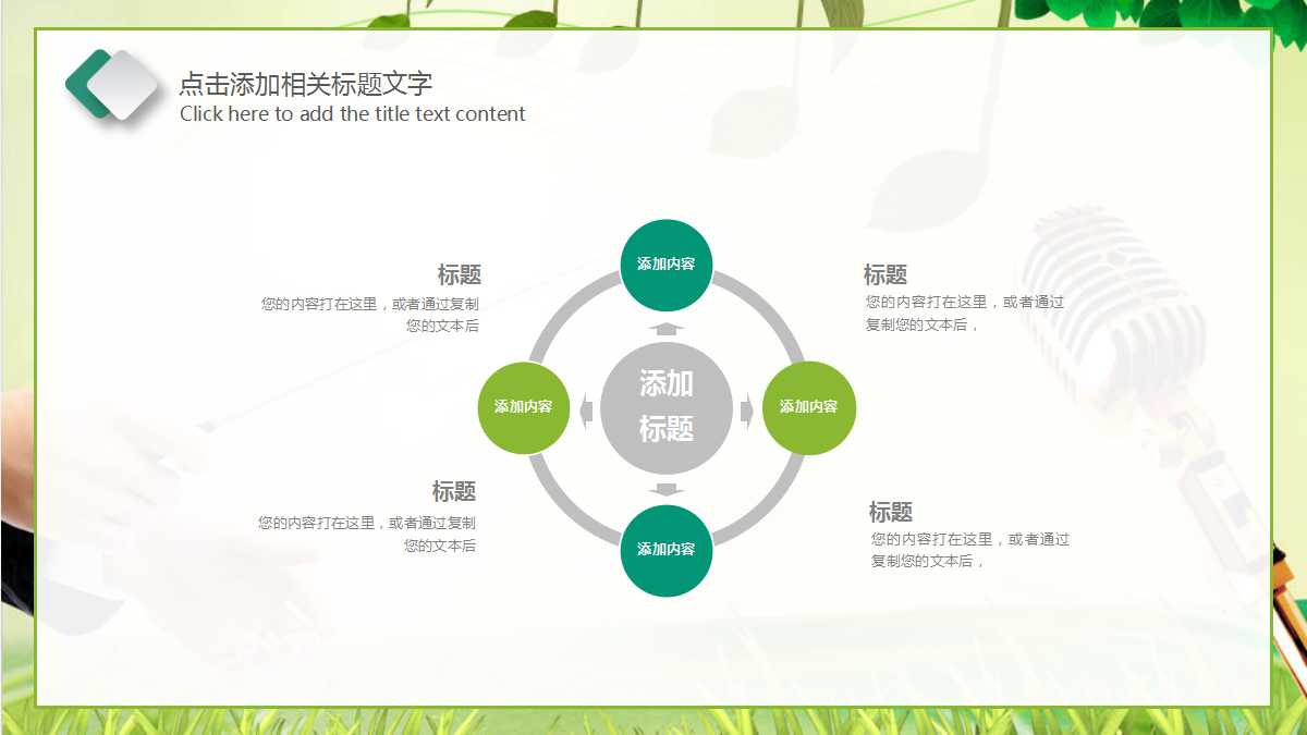 以音乐为主题的ppt