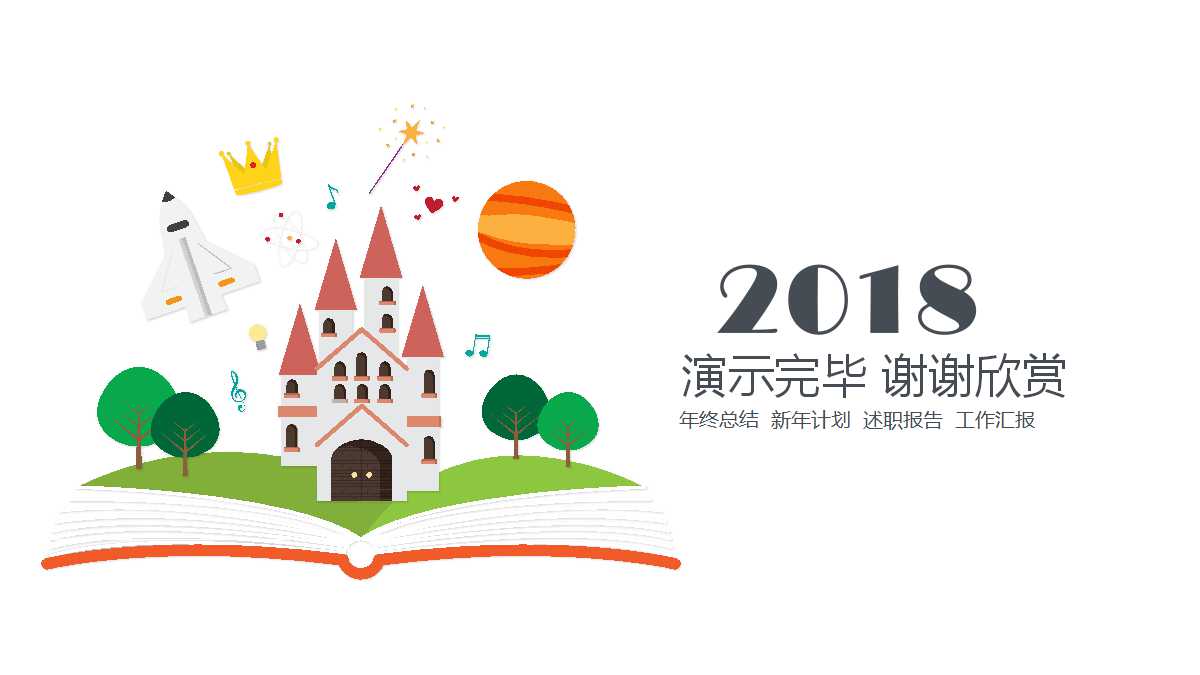 幼儿园小班说课ppt模板