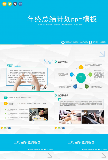 年终总结计划ppt模板