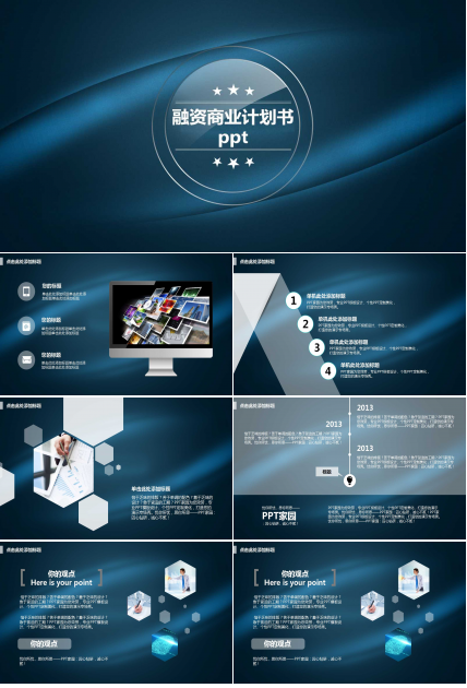 融资商业计划书ppt模板