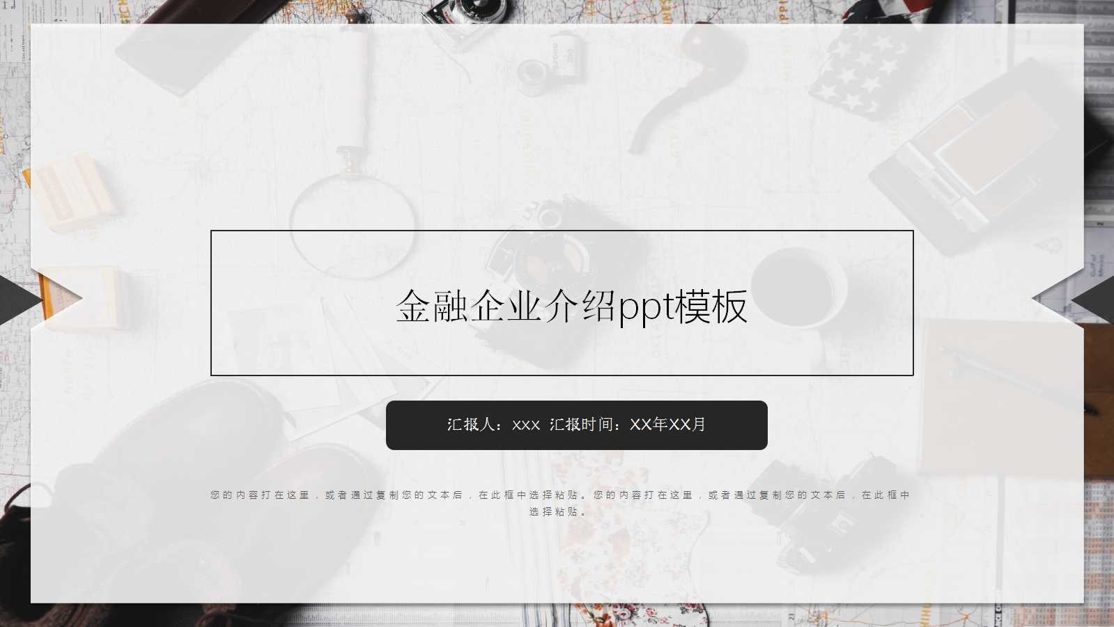 金融企业介绍ppt模板