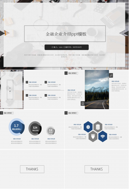 金融企业介绍ppt模板