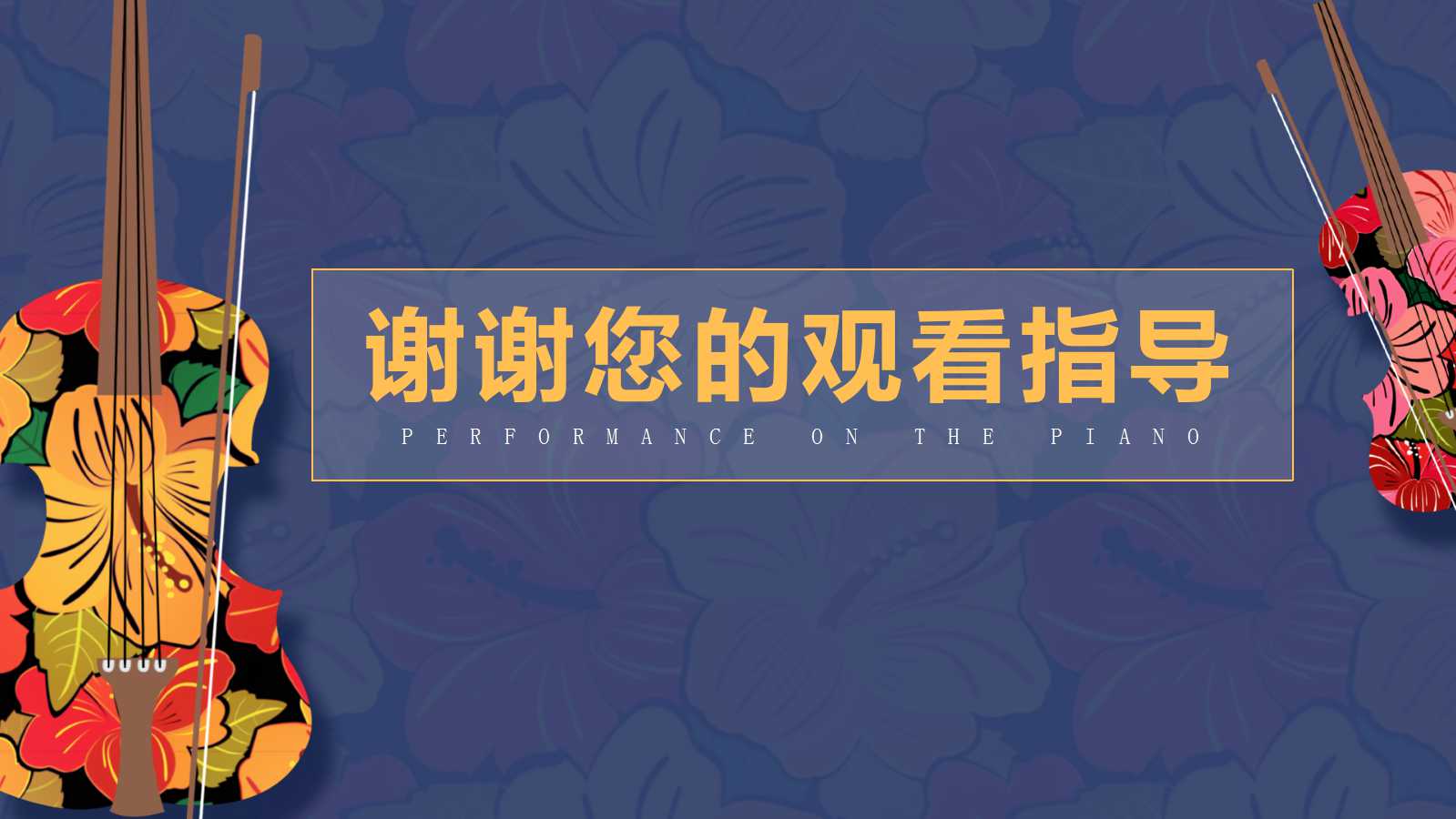 介绍音乐的ppt模板