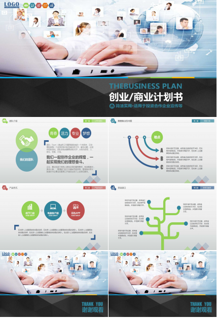 项目商业计划书ppt模板