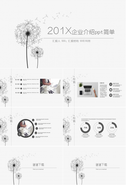 企业介绍ppt简单