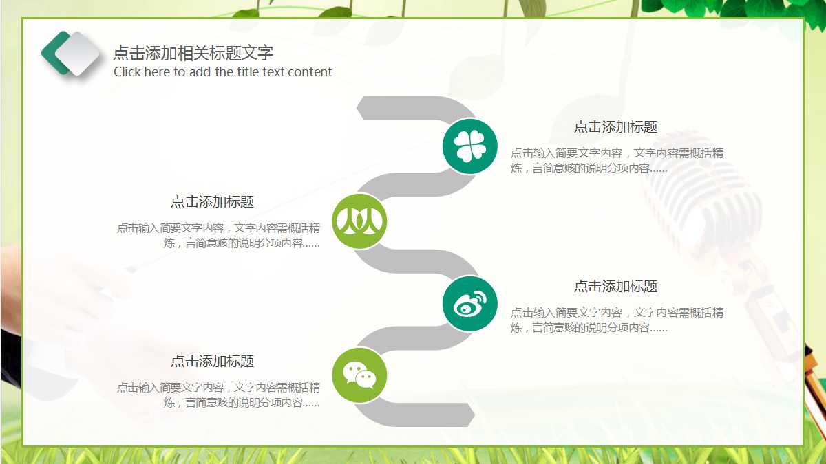 以音乐为主题的ppt