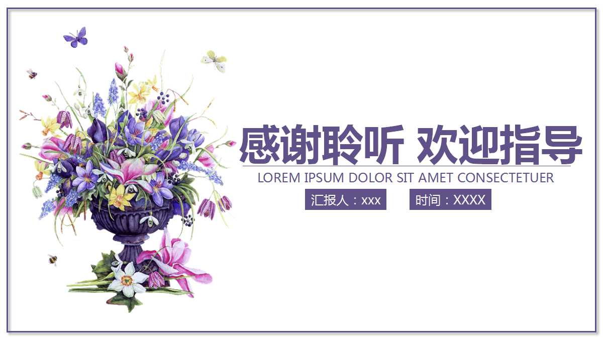 幼儿园中班说课稿ppt课件