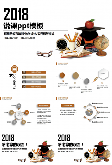 免费说课ppt模板