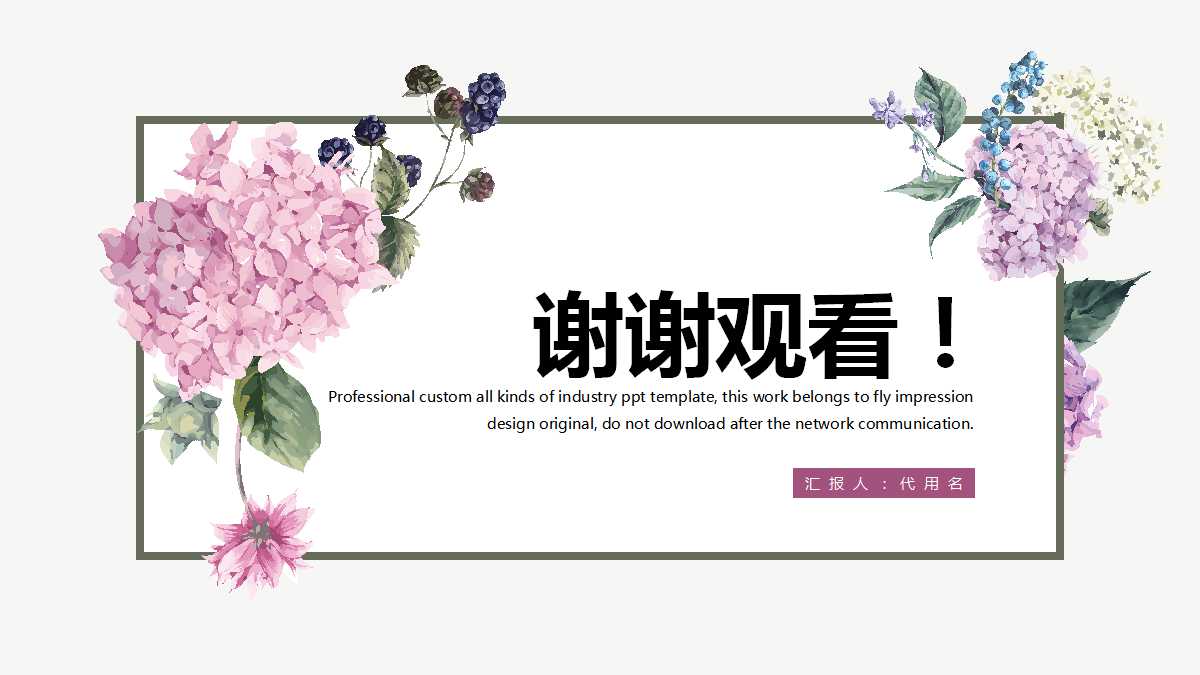 初中语文说课ppt模板