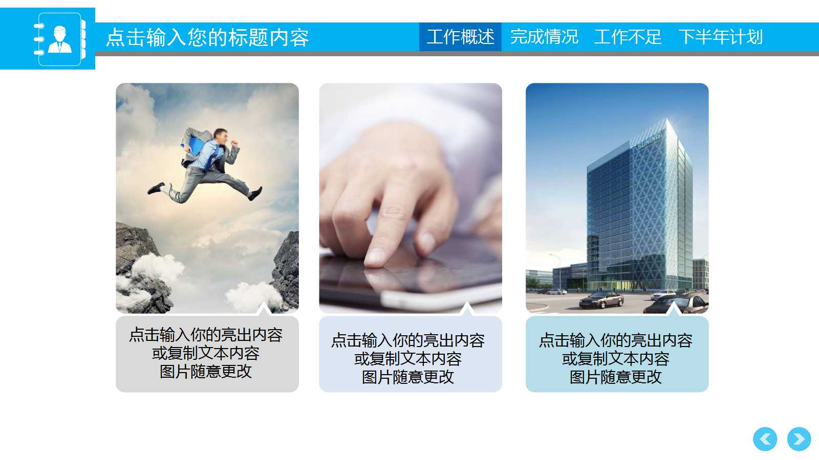 年中工作总结汇报ppt模板