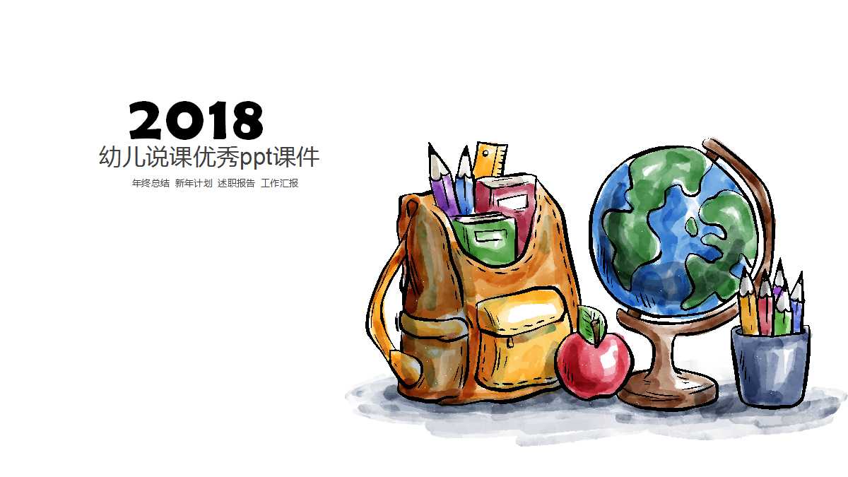 幼儿说课优秀ppt课件