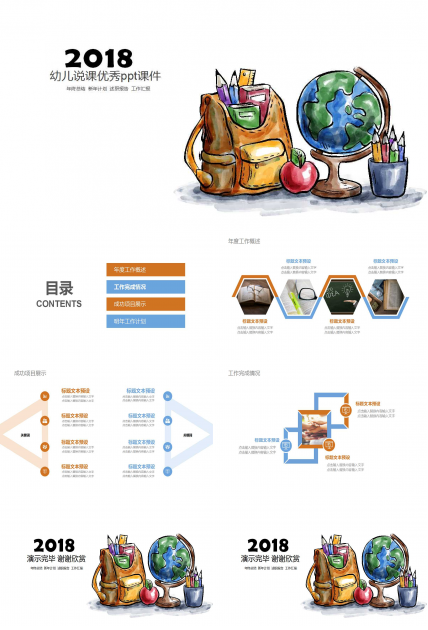 幼儿说课优秀ppt课件
