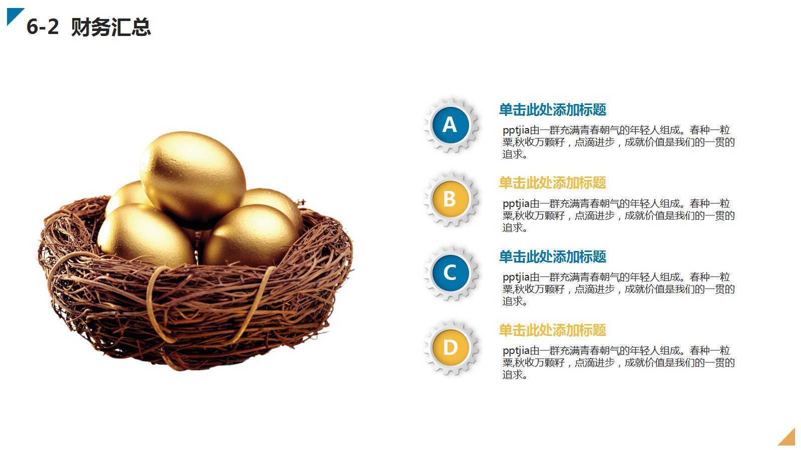 公司商业计划书ppt模板