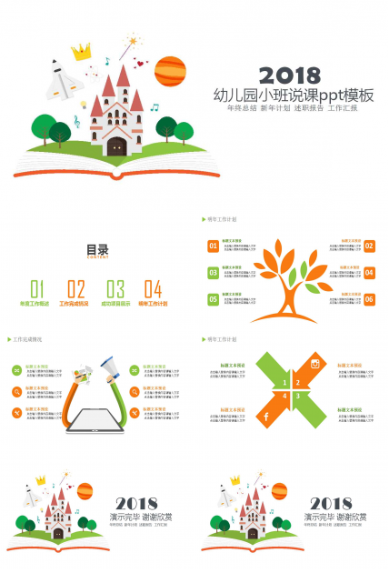 幼儿园小班说课ppt模板