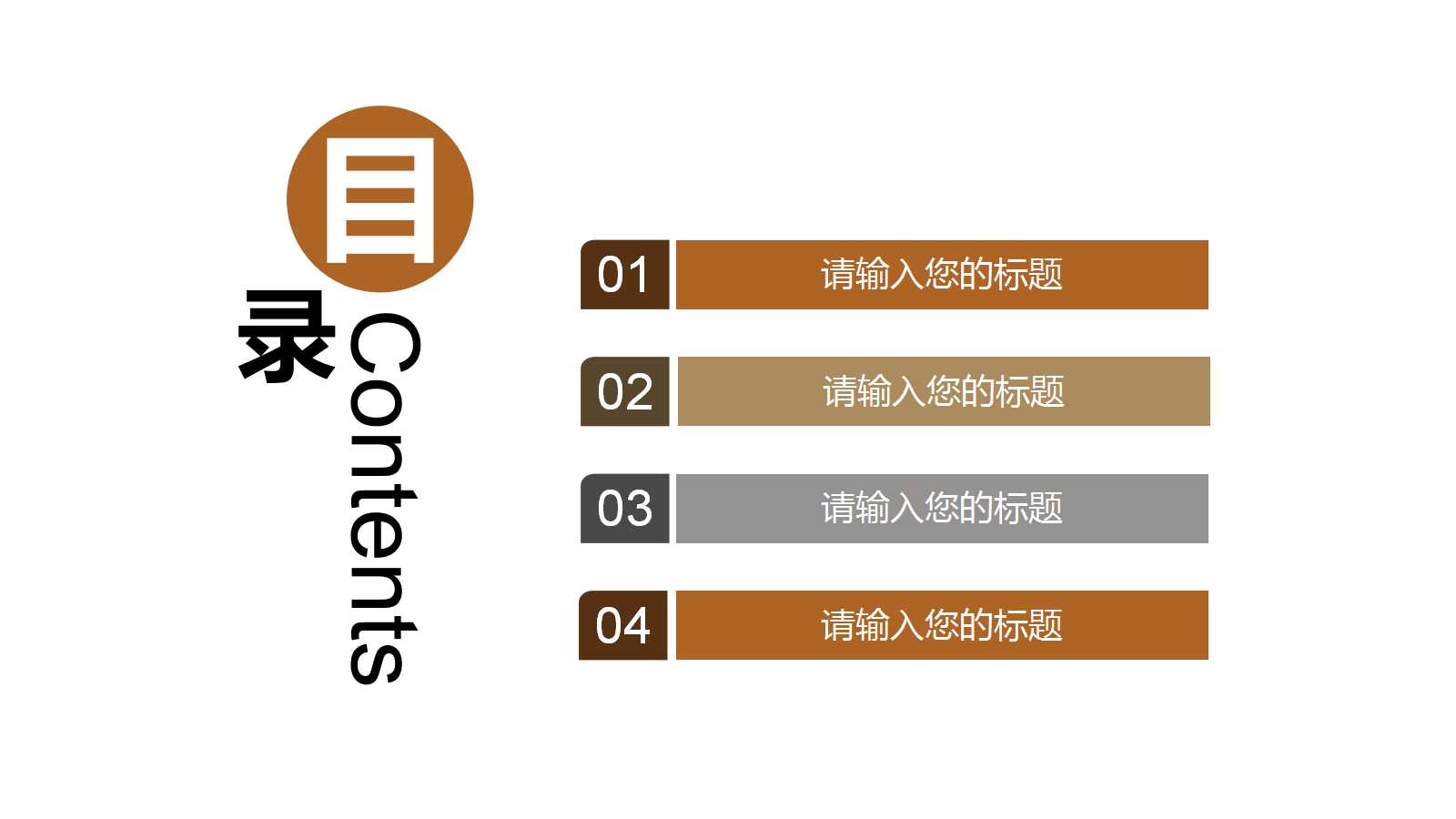 免费说课ppt模板