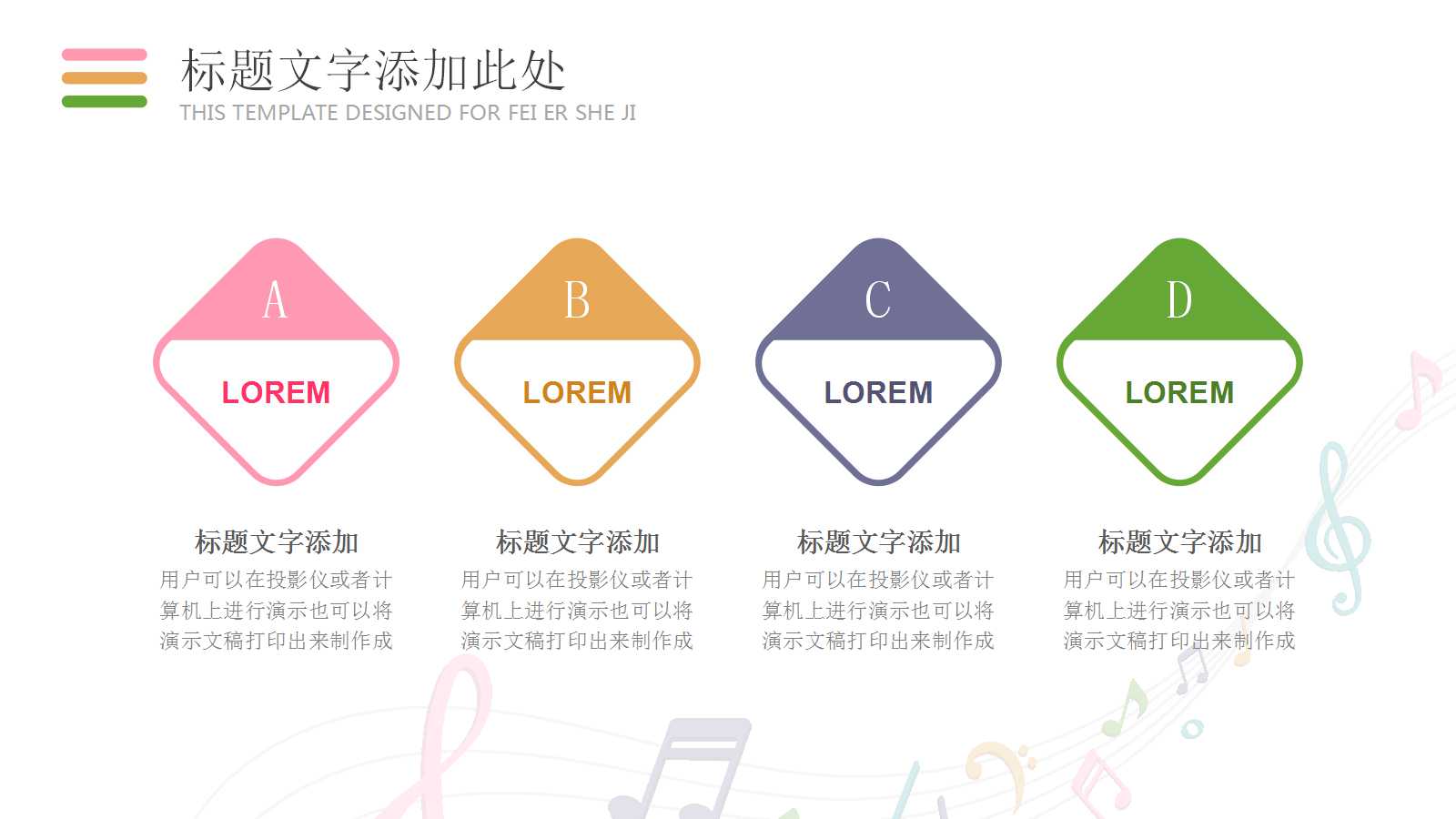 音乐介绍ppt模板