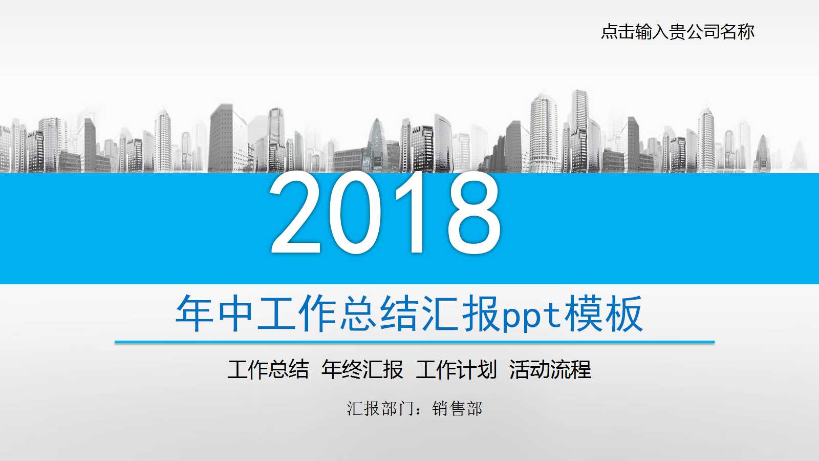 年中工作总结汇报ppt模板