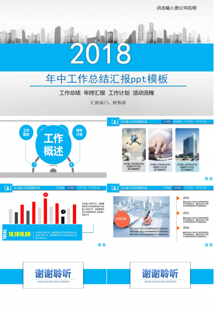 年中工作总结汇报ppt模板