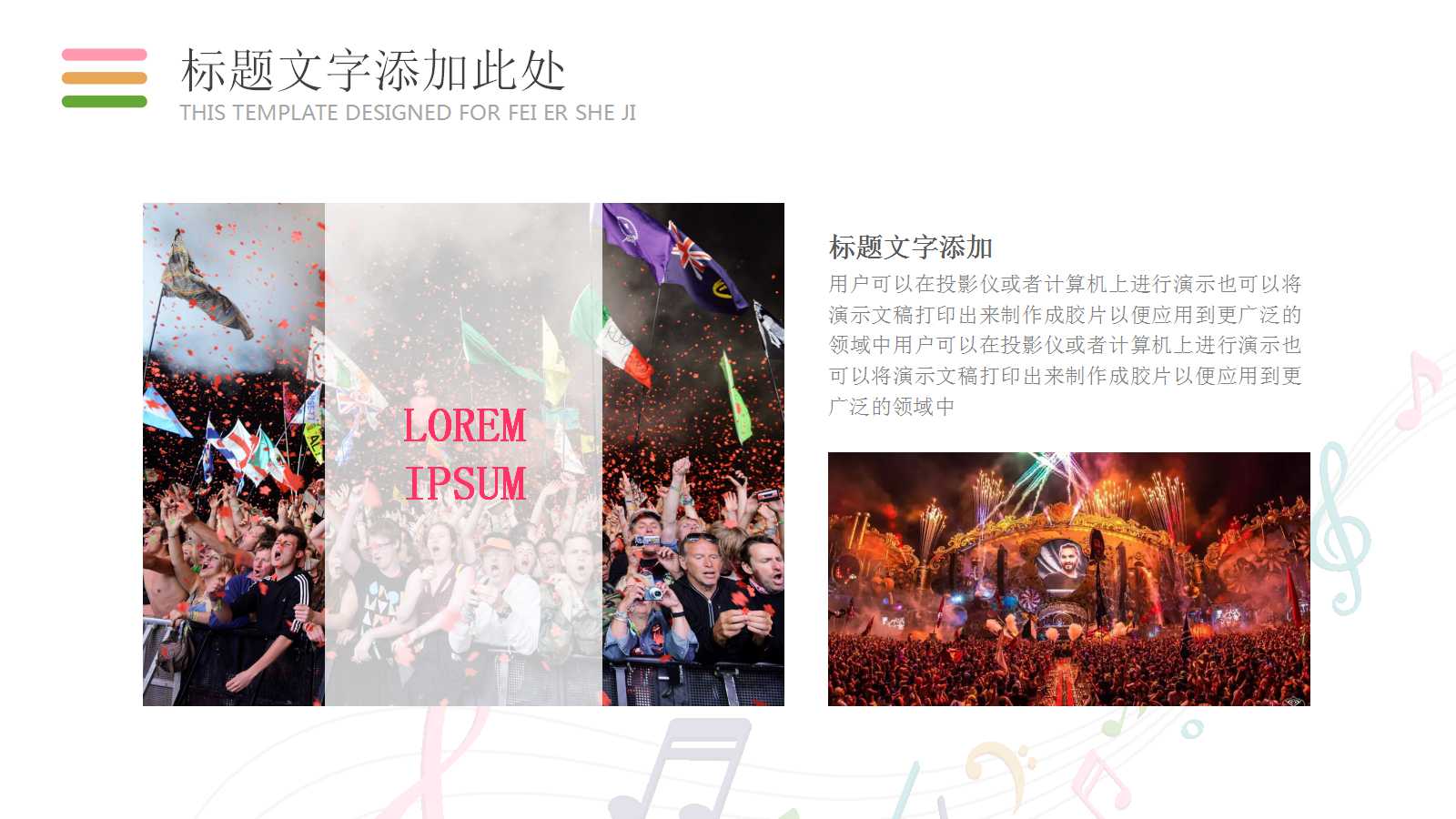 音乐介绍ppt模板