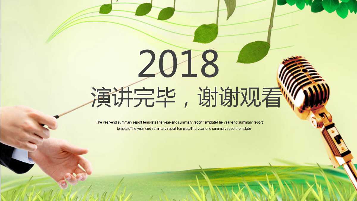 以音乐为主题的ppt