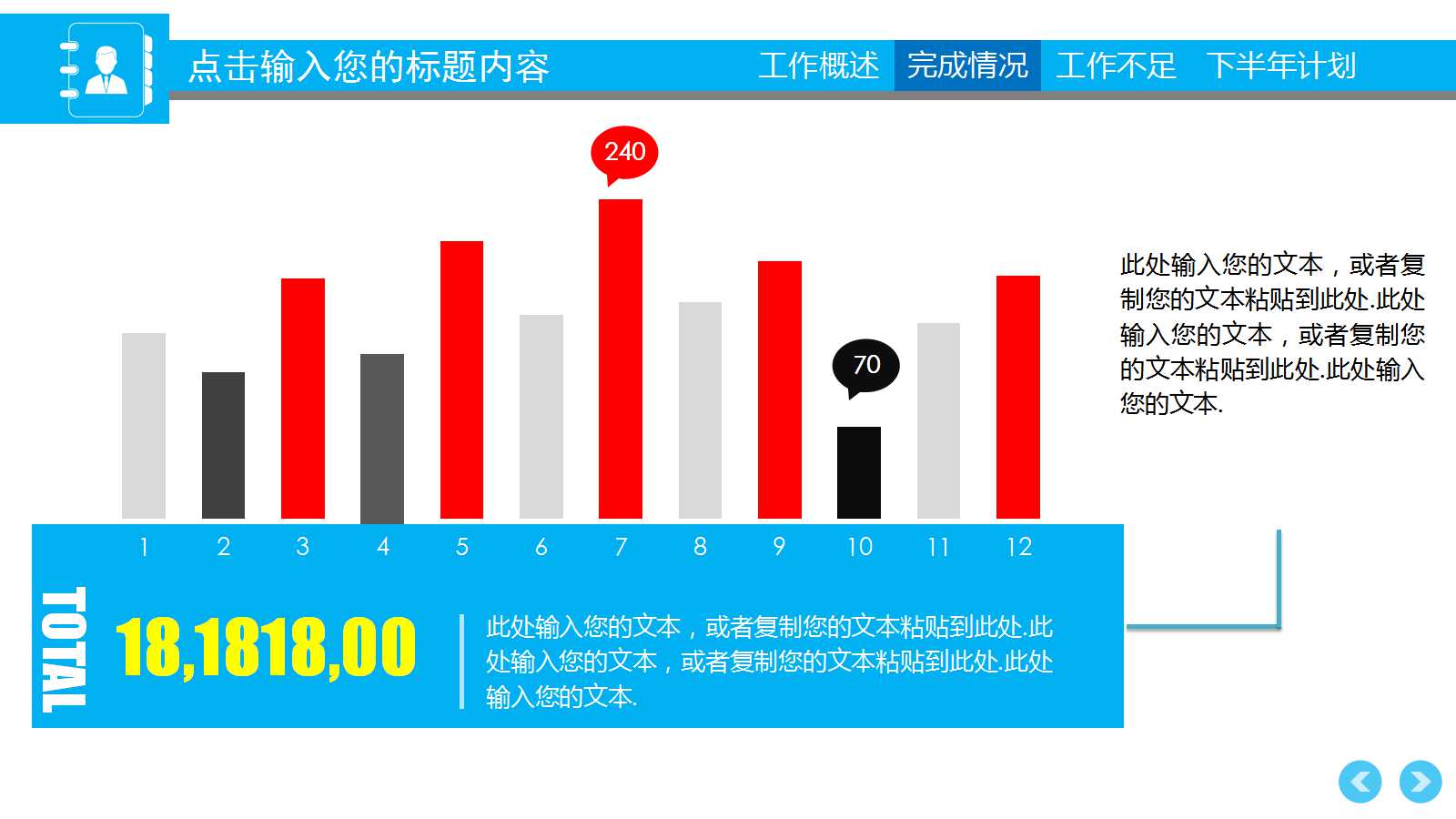 年中工作总结汇报ppt模板