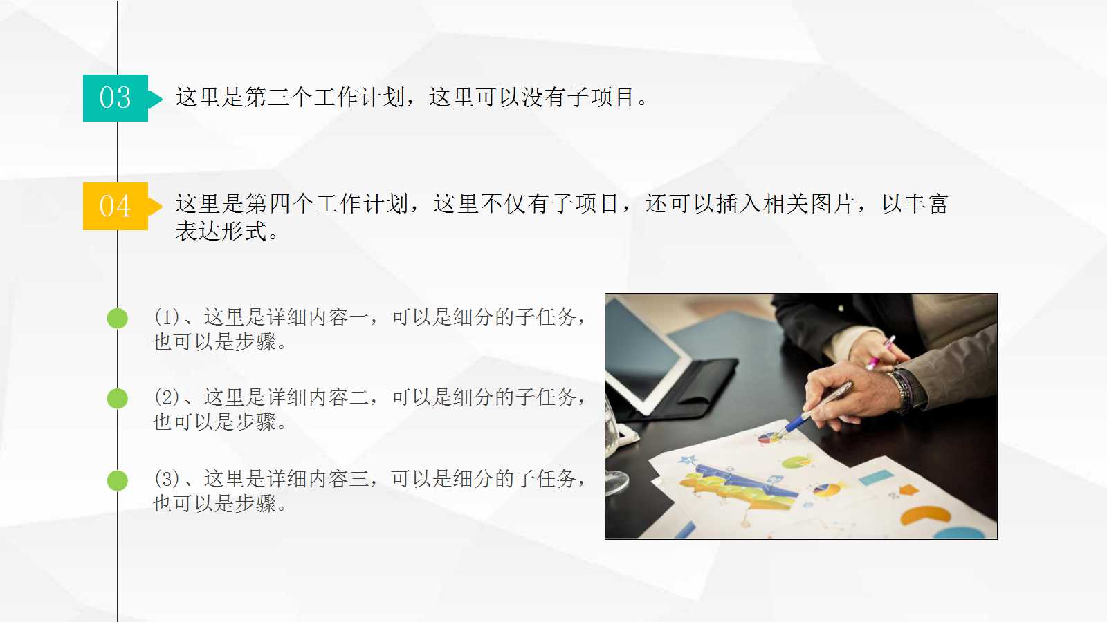 年终总结计划ppt模板