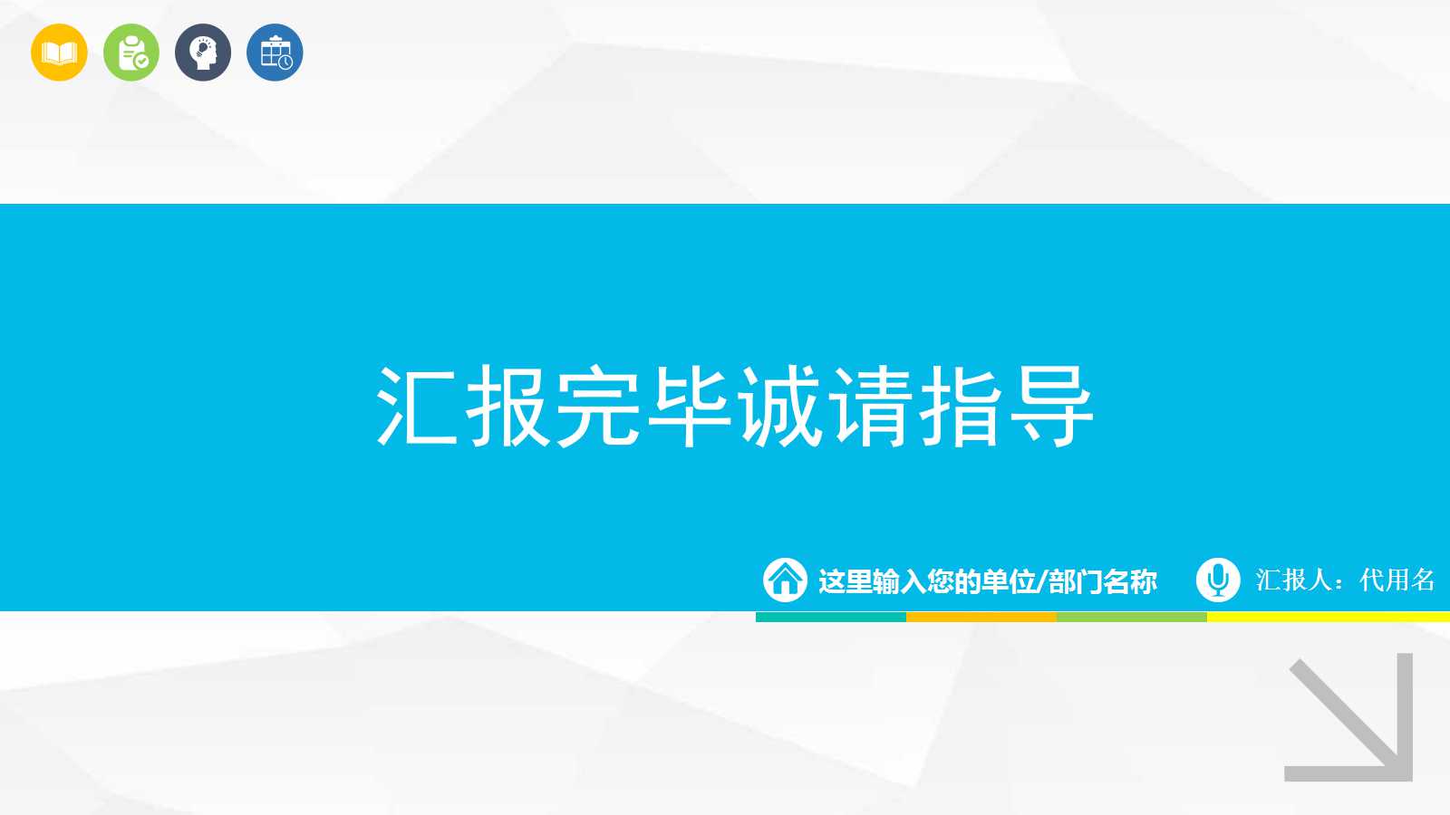 年终总结计划ppt模板