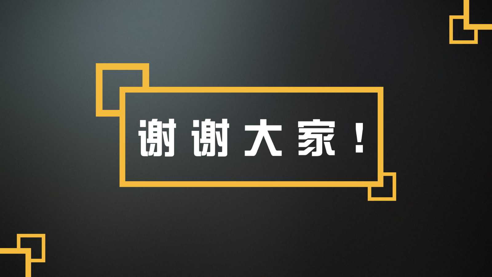 创业公司商业计划书ppt