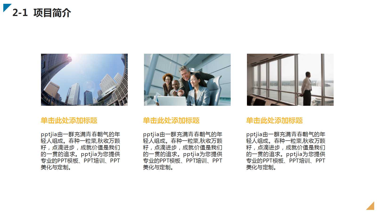 公司商业计划书ppt模板