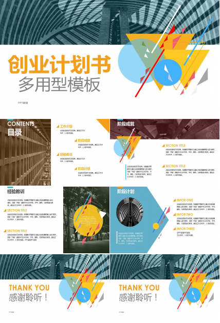 创业商业融资计划书ppt模板