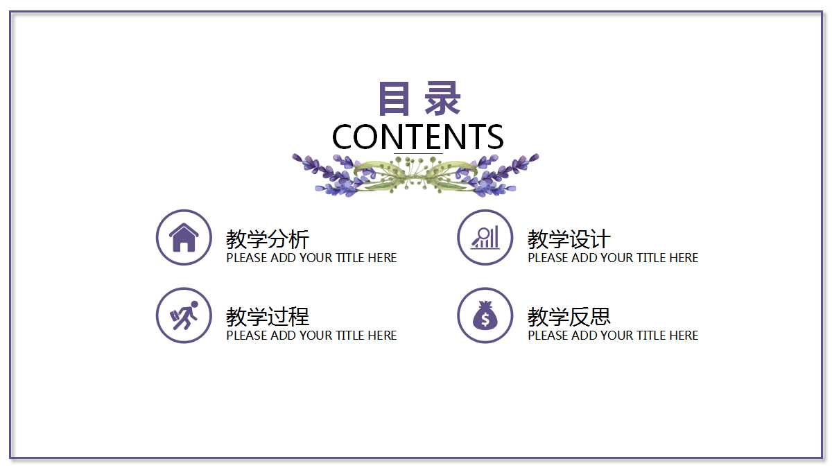 幼儿园中班说课稿ppt课件