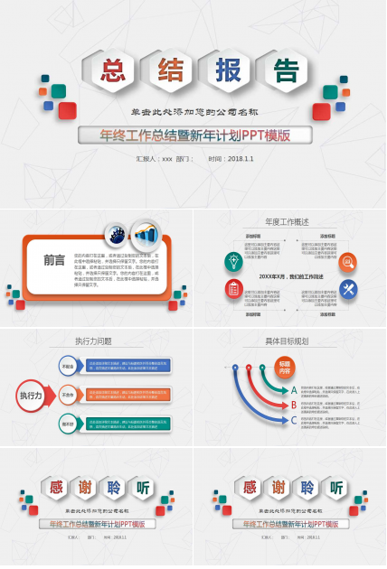 年终工作总结暨新年计划ppt模板
