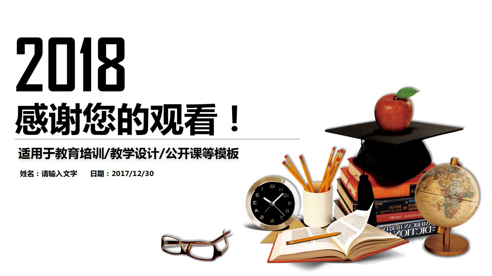 免费说课ppt模板