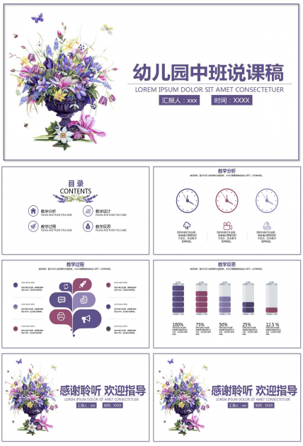 幼儿园中班说课稿ppt课件