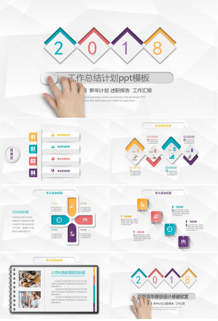 工作总结计划ppt模板