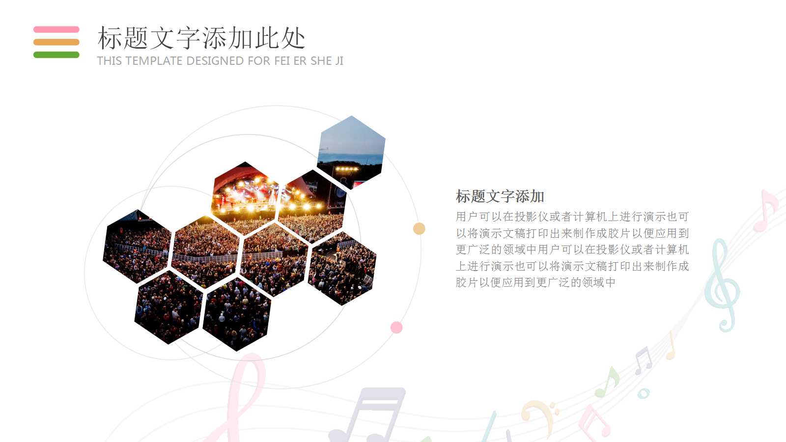 音乐介绍ppt模板