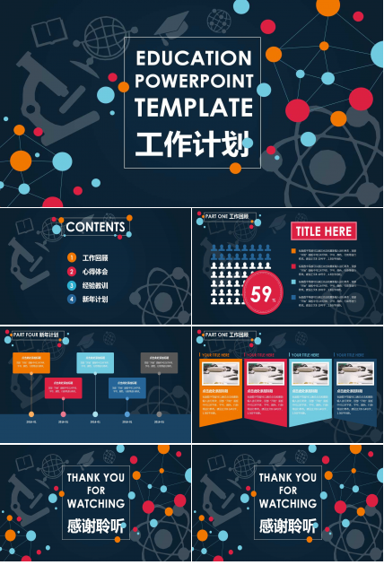 18年工作计划ppt模板