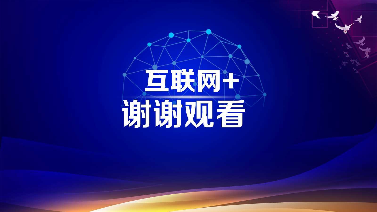 电子商务ppt素材