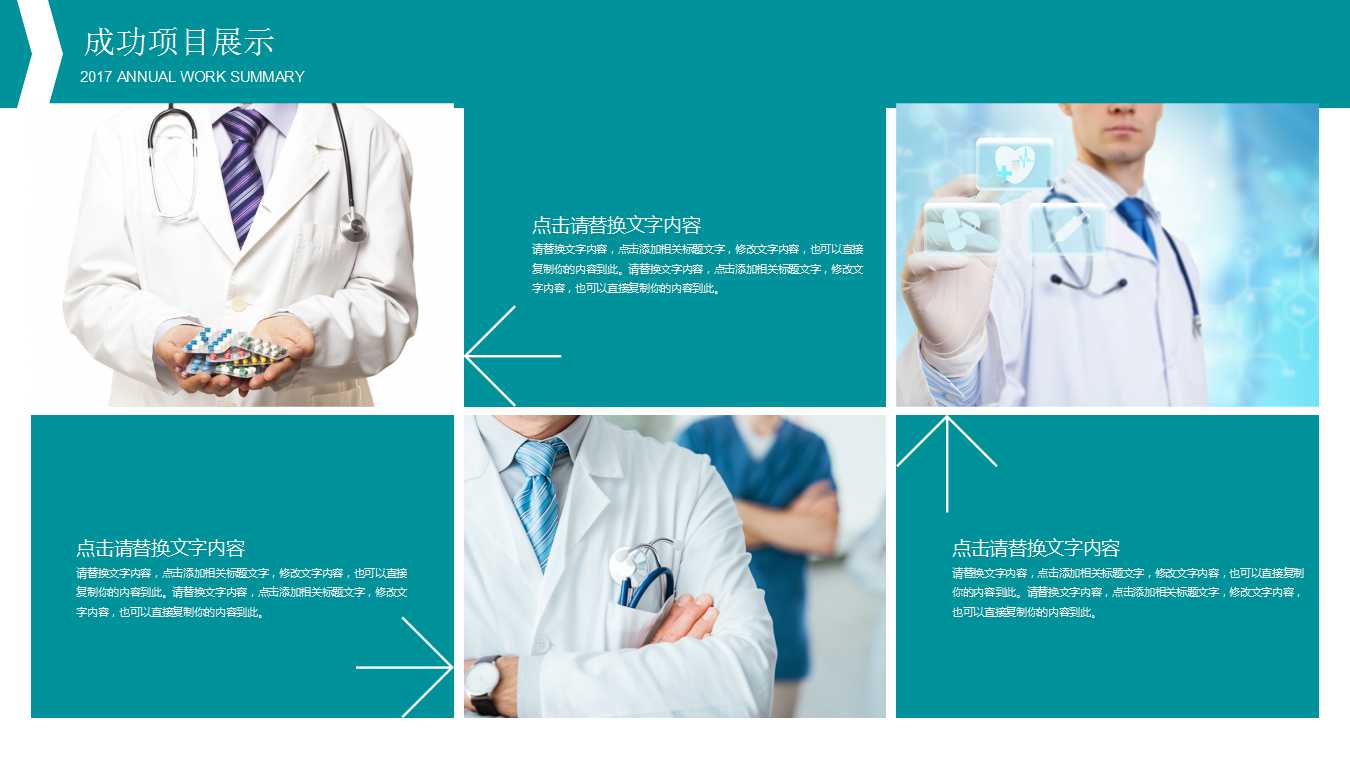 护士长年终总结计划ppt模板