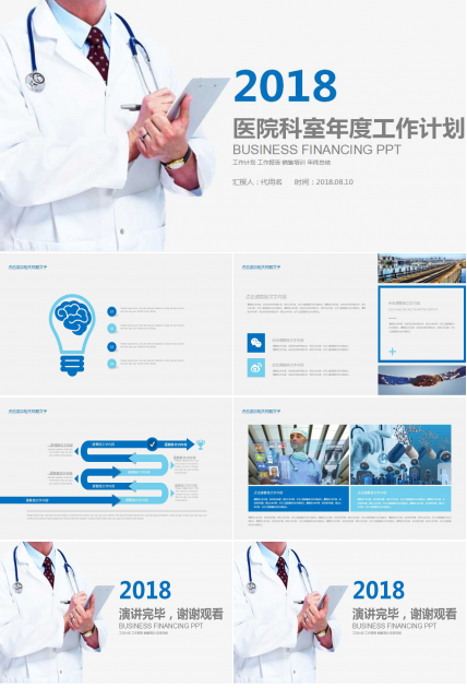 医院科室年度工作计划ppt模板