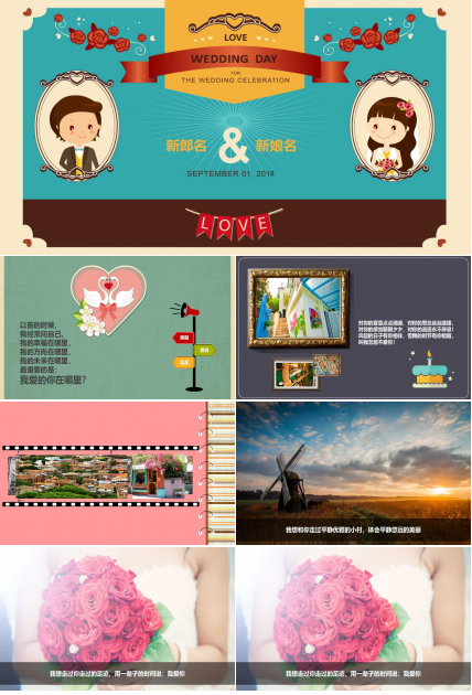 婚礼开场ppt模板	