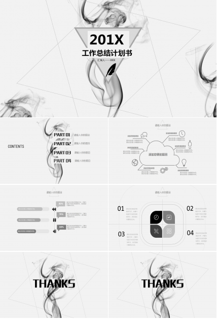 工作总结计划书ppt模板