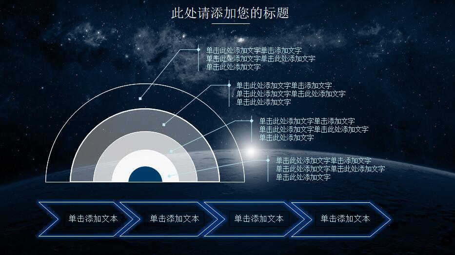 蓝色星空科技项目ppt模板
