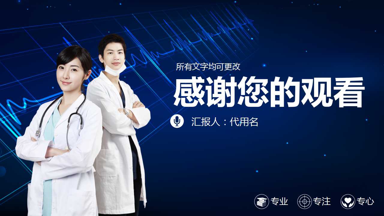 医院科室护理工作计划ppt模板