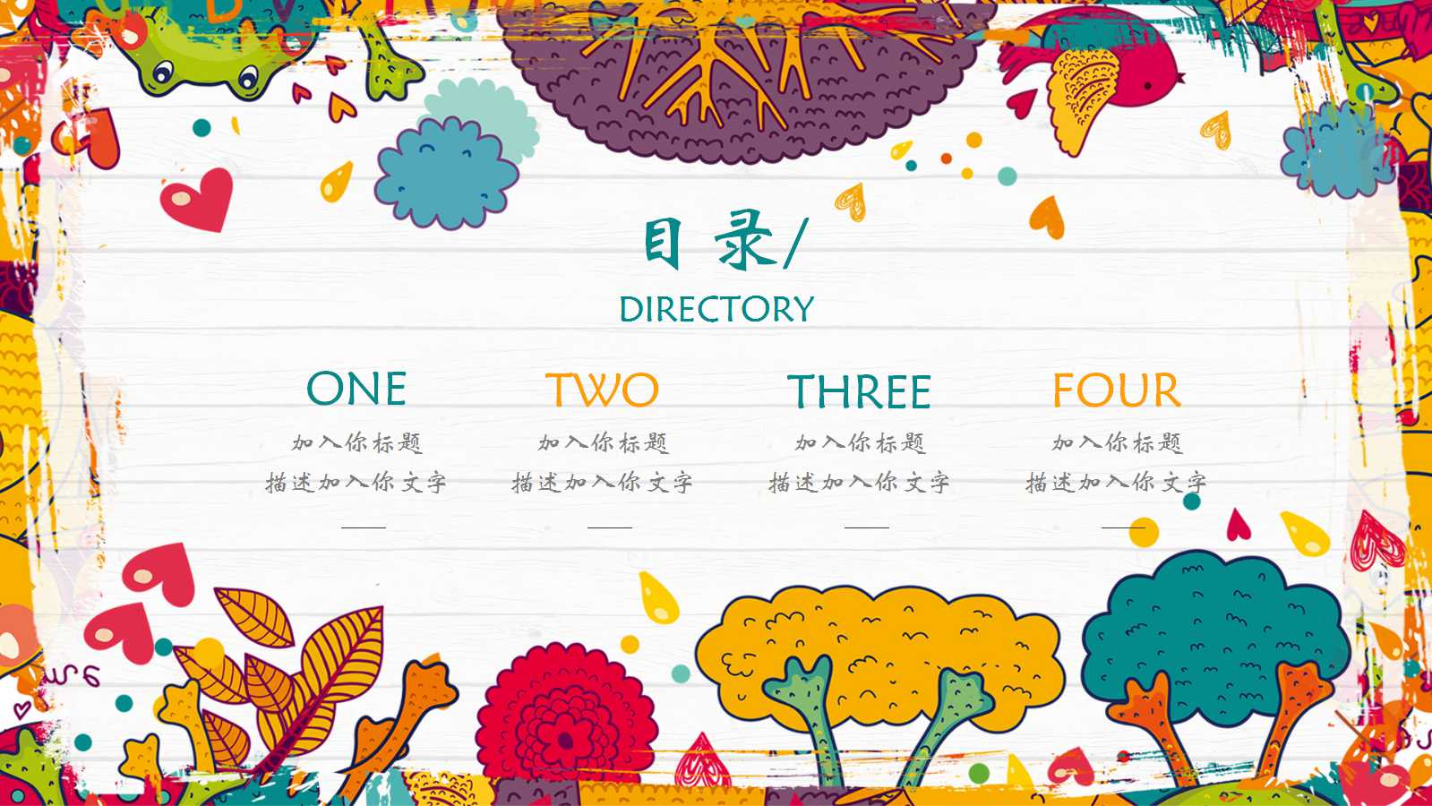 趣味拼音教学ppt课件