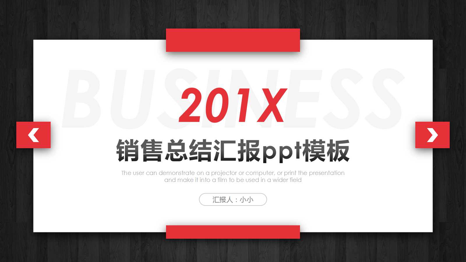 销售总结汇报ppt模板