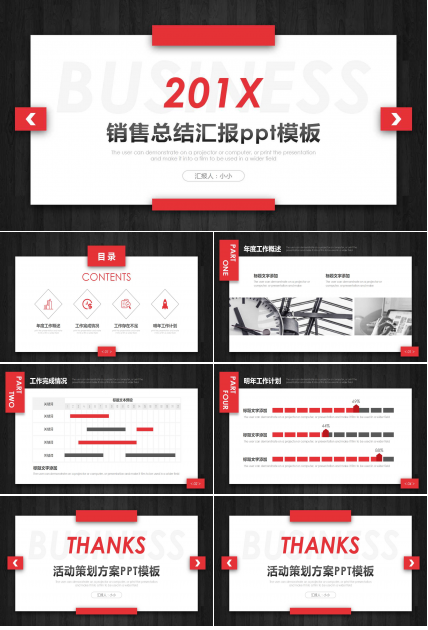 销售总结汇报ppt模板