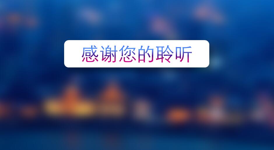 蓝色科技行业创业融资计划书模板