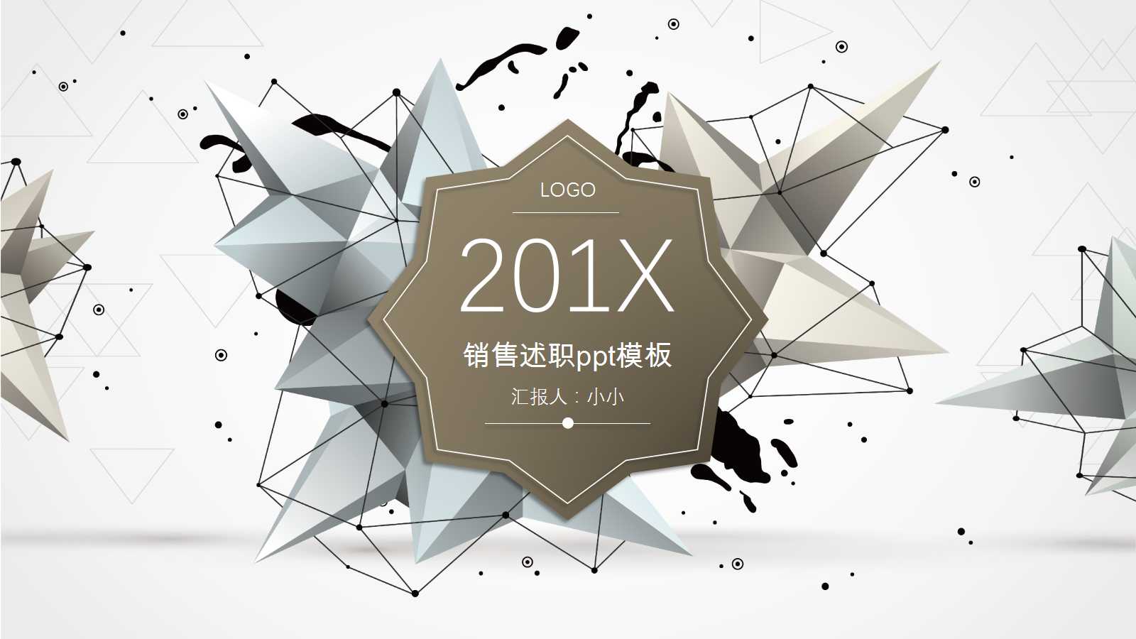 销售述职ppt模板